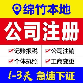 德陽廣漢市工商代辦、代理記賬與年檢代辦服務指南