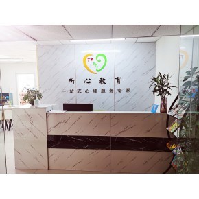 守護(hù)心靈成長(zhǎng) 天津聽(tīng)心教育心理咨詢(xún)中心的青少年心理疏導(dǎo)之道