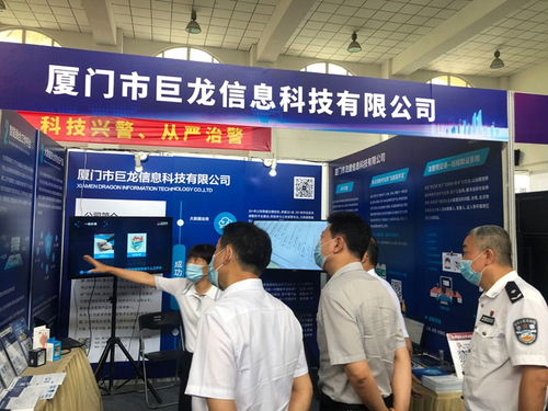 智慧警務(wù)新篇章 巨龍信息亮相2021廈門(mén)公安先進(jìn)科技產(chǎn)品展
